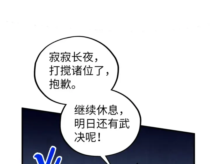 漫画《这一世我要当至尊》第466话 留待何人？第44张图