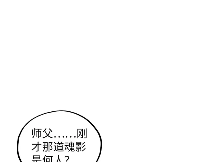 漫画《这一世我要当至尊》第466话 留待何人？第51张图