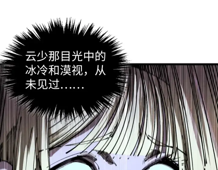 漫画《这一世我要当至尊》第466话 留待何人？第70张图