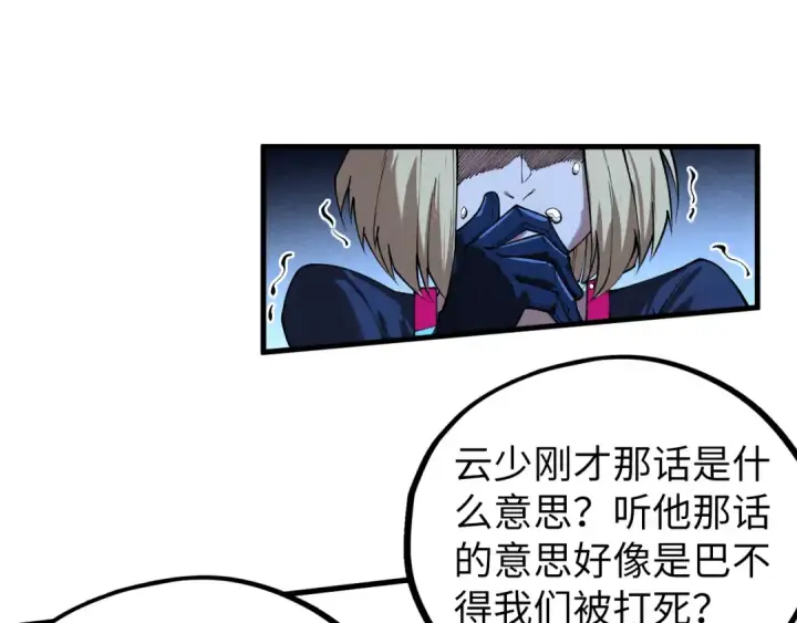 漫画《这一世我要当至尊》第466话 留待何人？第84张图