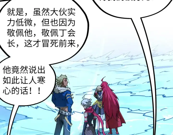 漫画《这一世我要当至尊》第466话 留待何人？第85张图