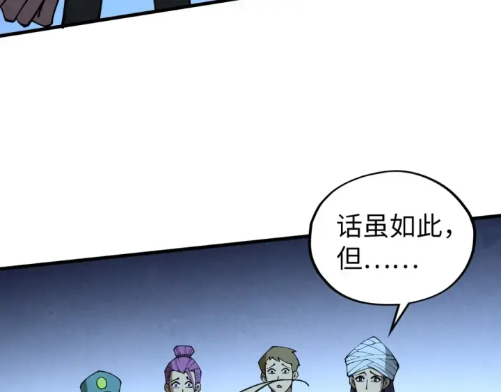 漫画《这一世我要当至尊》第466话 留待何人？第92张图