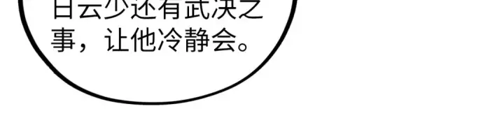 漫画《这一世我要当至尊》第466话 留待何人？第94张图