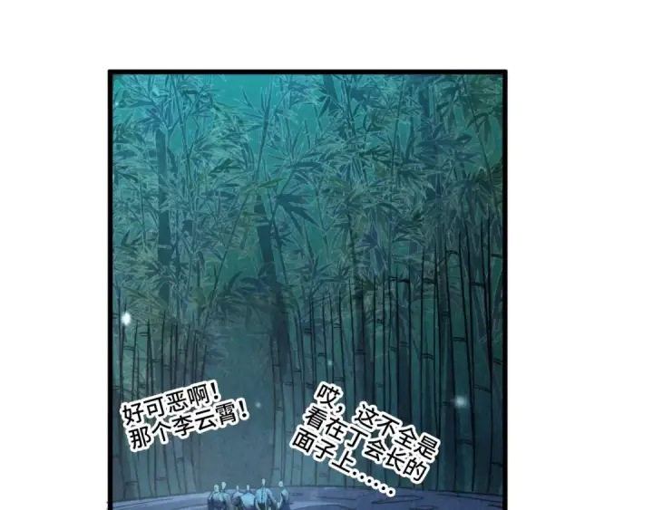 漫画《这一世我要当至尊》第466话 留待何人？第95张图