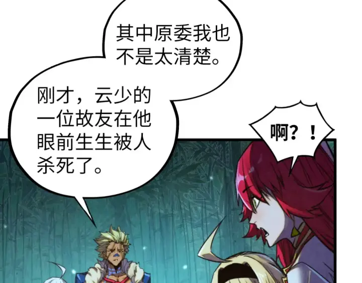 漫画《这一世我要当至尊》第466话 留待何人？第99张图