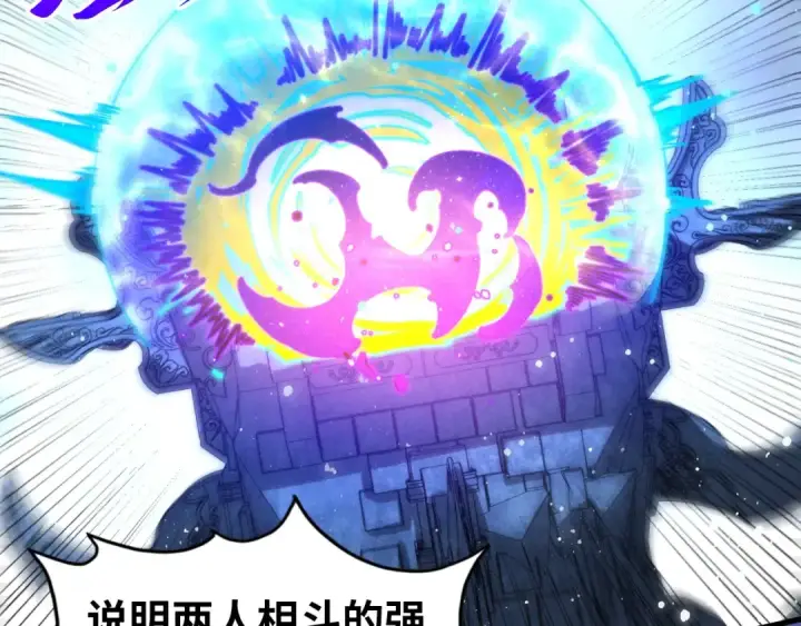 漫画《这一世我要当至尊》第467话 武决开启第109张图