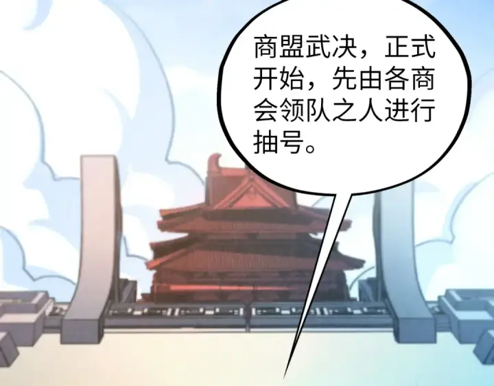 漫画《这一世我要当至尊》第467话 武决开启第11张图