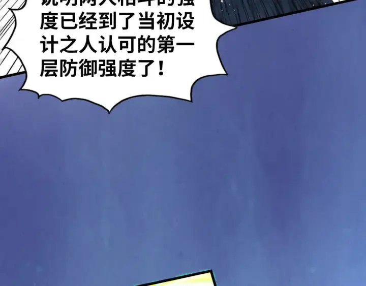 漫画《这一世我要当至尊》第467话 武决开启第110张图