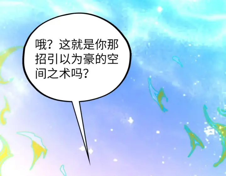 漫画《这一世我要当至尊》第467话 武决开启第114张图