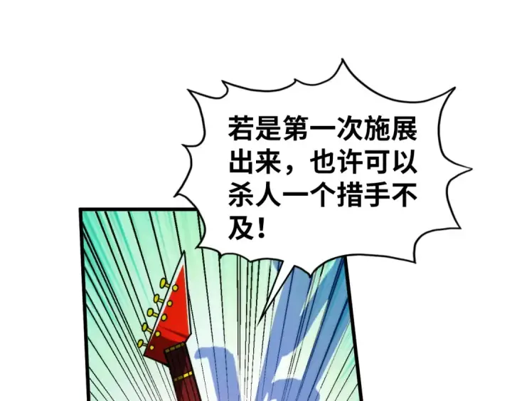 漫画《这一世我要当至尊》第467话 武决开启第117张图