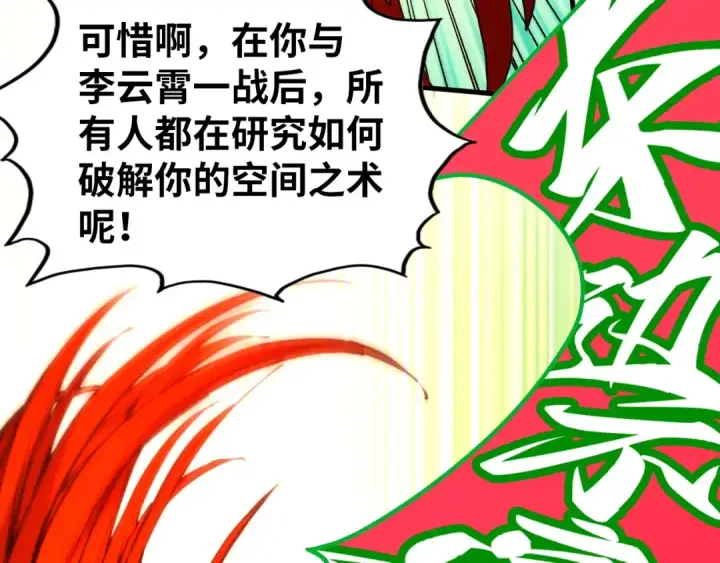 漫画《这一世我要当至尊》第467话 武决开启第119张图