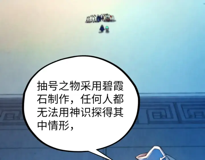漫画《这一世我要当至尊》第467话 武决开启第12张图