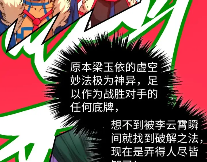漫画《这一世我要当至尊》第467话 武决开启第126张图