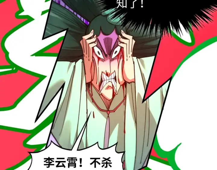 漫画《这一世我要当至尊》第467话 武决开启第127张图