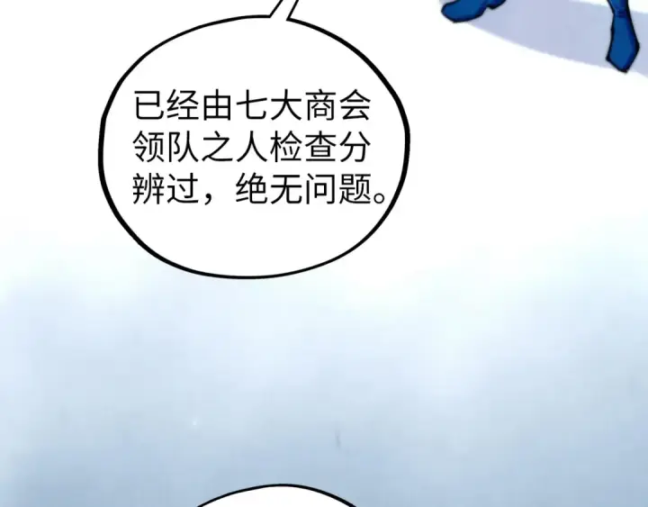 漫画《这一世我要当至尊》第467话 武决开启第14张图