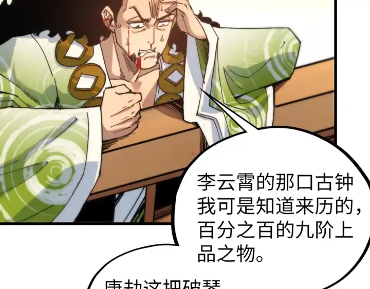 漫画《这一世我要当至尊》第467话 武决开启第142张图