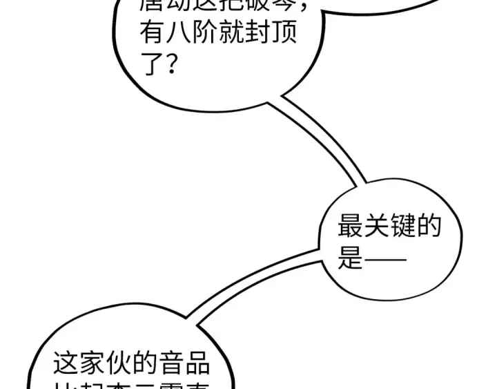 漫画《这一世我要当至尊》第467话 武决开启第143张图