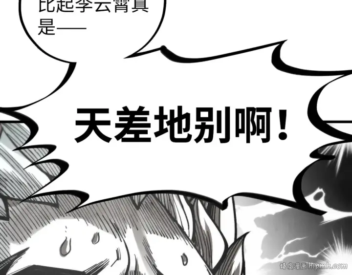 漫画《这一世我要当至尊》第467话 武决开启第144张图
