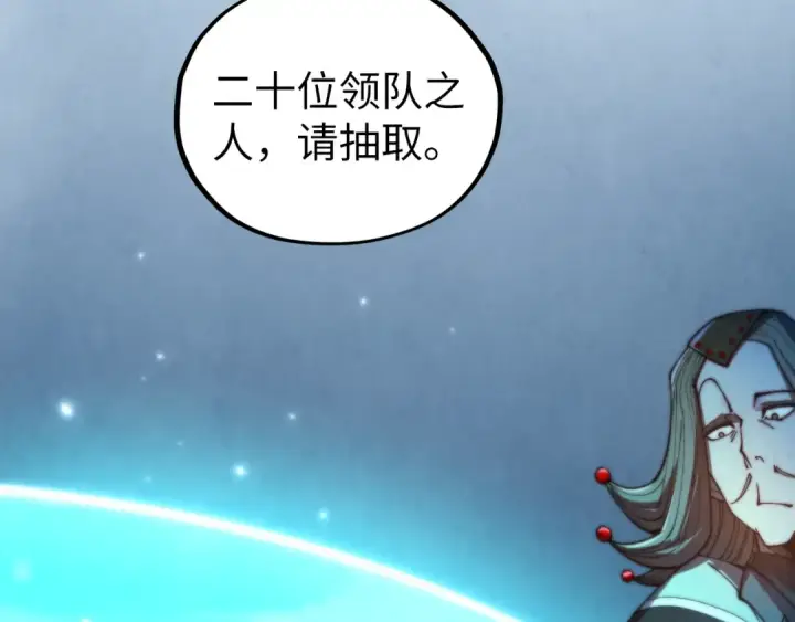 漫画《这一世我要当至尊》第467话 武决开启第15张图