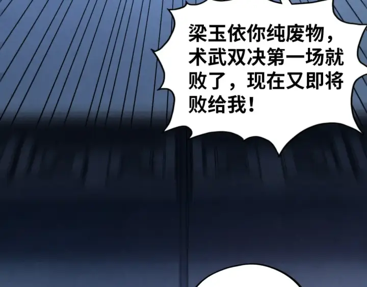 漫画《这一世我要当至尊》第467话 武决开启第154张图