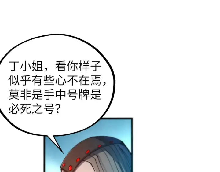漫画《这一世我要当至尊》第467话 武决开启第22张图