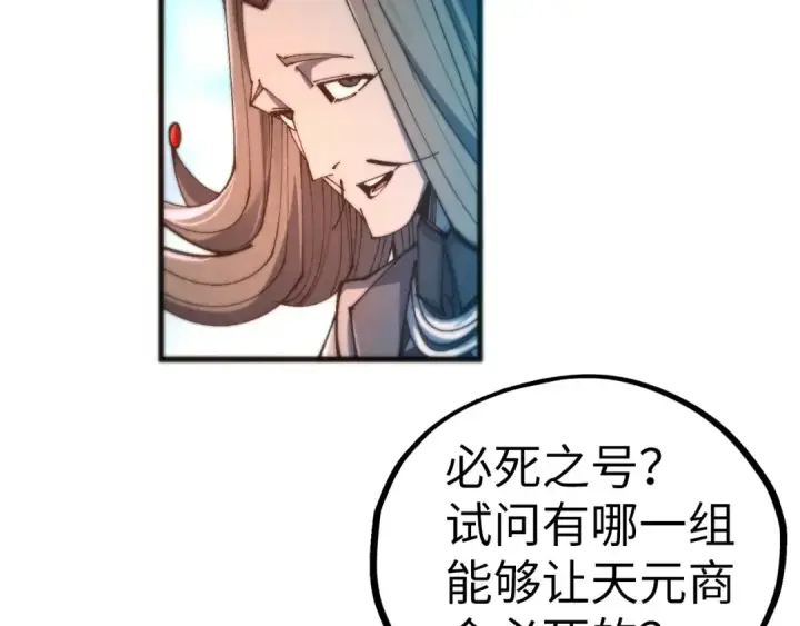 漫画《这一世我要当至尊》第467话 武决开启第23张图