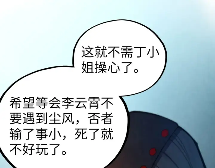 漫画《这一世我要当至尊》第467话 武决开启第28张图