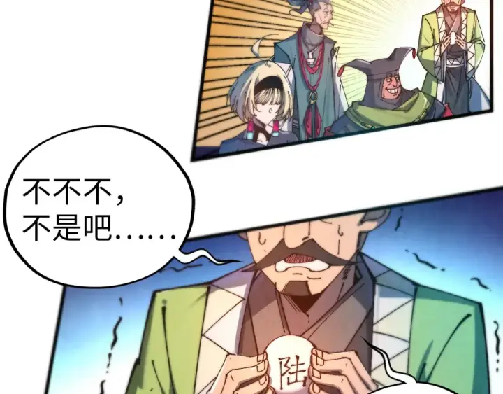 漫画《这一世我要当至尊》第467话 武决开启第31张图