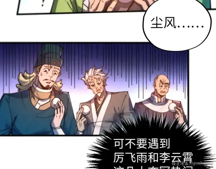 漫画《这一世我要当至尊》第467话 武决开启第32张图