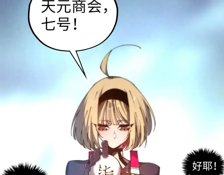 漫画《这一世我要当至尊》第467话 武决开启第34张图