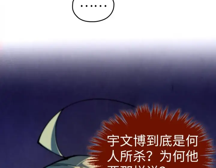 漫画《这一世我要当至尊》第467话 武决开启第38张图