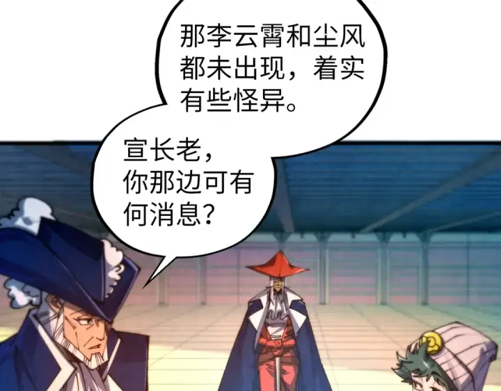 漫画《这一世我要当至尊》第467话 武决开启第43张图