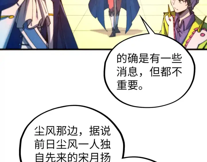 漫画《这一世我要当至尊》第467话 武决开启第44张图