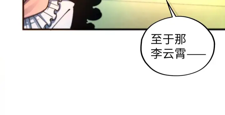 漫画《这一世我要当至尊》第467话 武决开启第46张图