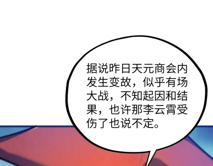 漫画《这一世我要当至尊》第467话 武决开启第47张图