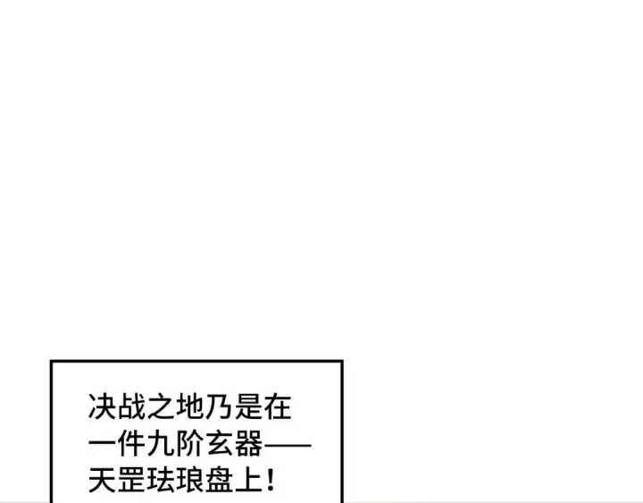 漫画《这一世我要当至尊》第467话 武决开启第5张图