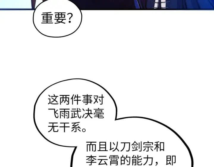 漫画《这一世我要当至尊》第467话 武决开启第50张图