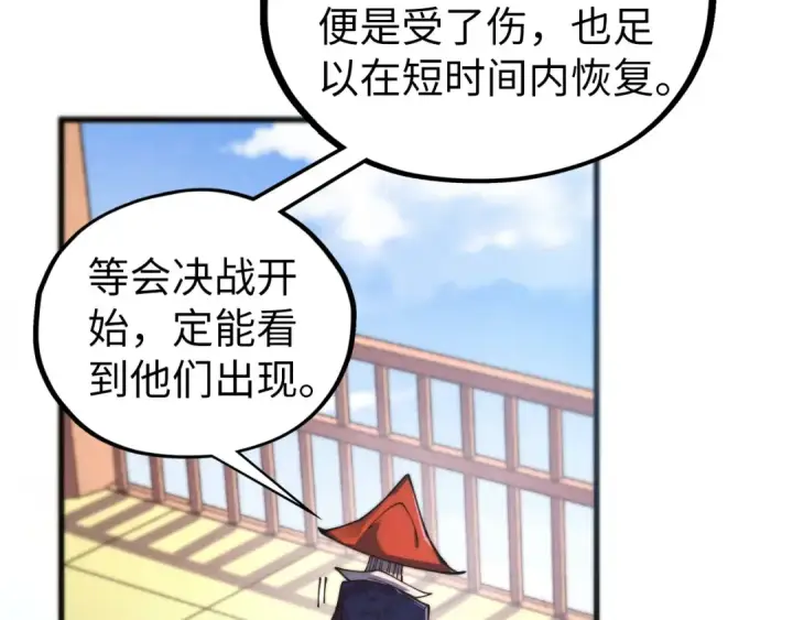 漫画《这一世我要当至尊》第467话 武决开启第51张图