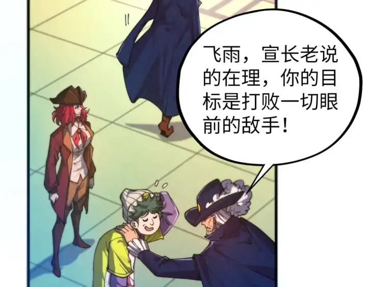 漫画《这一世我要当至尊》第467话 武决开启第52张图