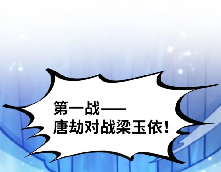 漫画《这一世我要当至尊》第467话 武决开启第54张图