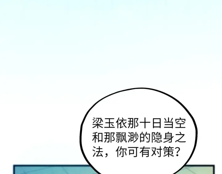 漫画《这一世我要当至尊》第467话 武决开启第57张图