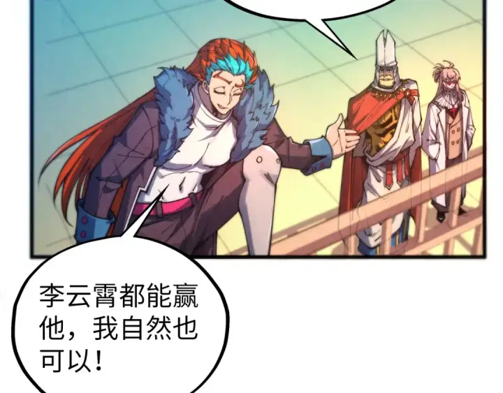 漫画《这一世我要当至尊》第467话 武决开启第58张图