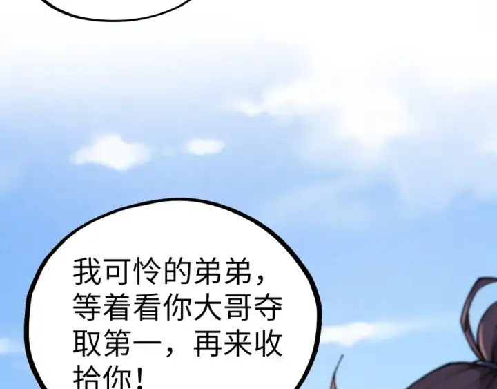 漫画《这一世我要当至尊》第467话 武决开启第59张图