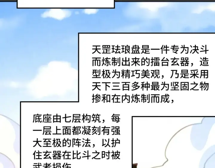 漫画《这一世我要当至尊》第467话 武决开启第6张图