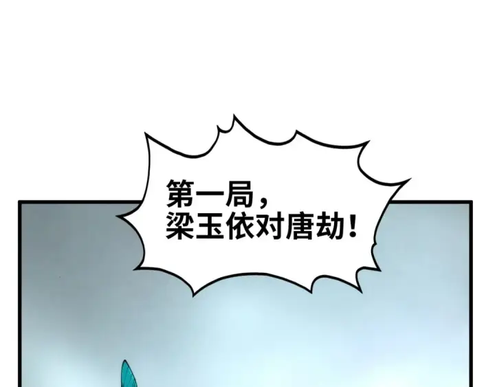 漫画《这一世我要当至尊》第467话 武决开启第66张图