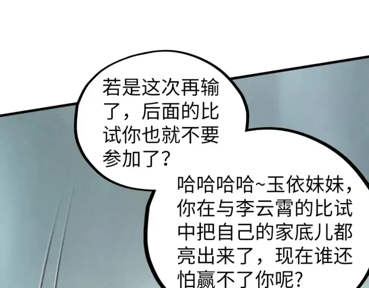 漫画《这一世我要当至尊》第467话 武决开启第71张图