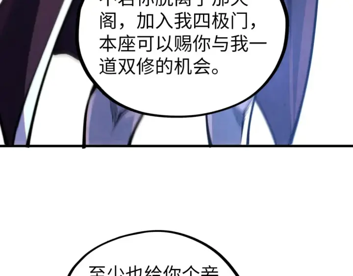 漫画《这一世我要当至尊》第467话 武决开启第74张图