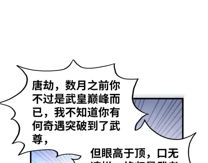 漫画《这一世我要当至尊》第467话 武决开启第81张图