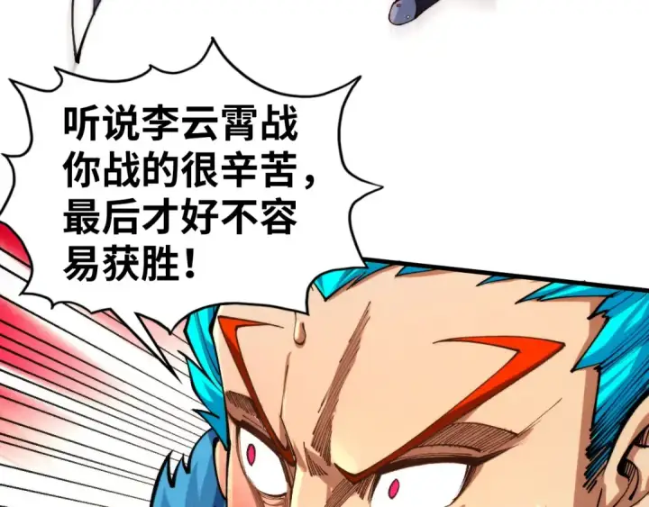 漫画《这一世我要当至尊》第467话 武决开启第84张图