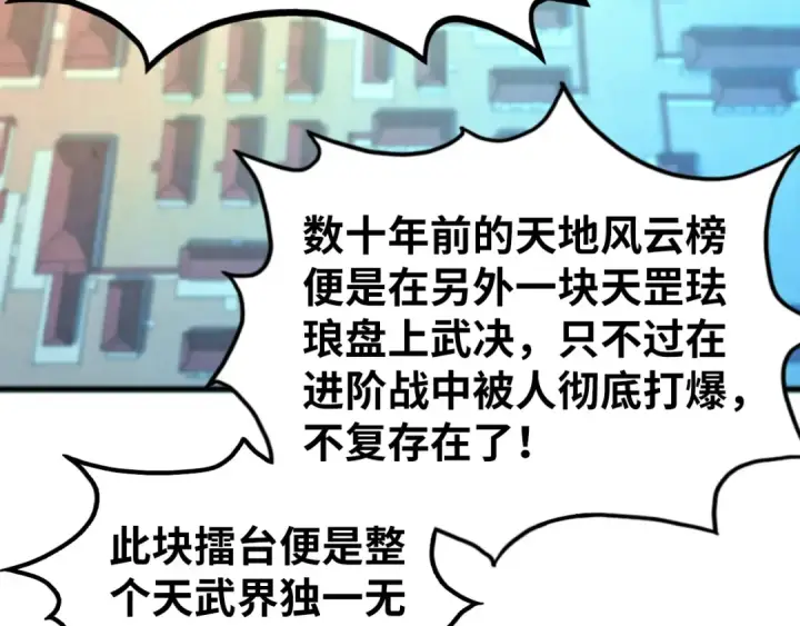 漫画《这一世我要当至尊》第467话 武决开启第9张图